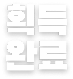 획득 완료